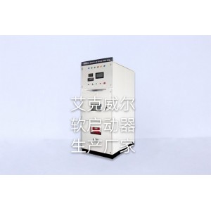 浙江軟啟動(dòng)器品牌，艾克威爾品質(zhì)穩(wěn)定