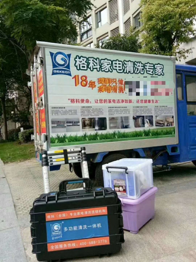 廣州格力空調維修安裝工清洗服務加盟丨空調清洗項目盟多少錢？