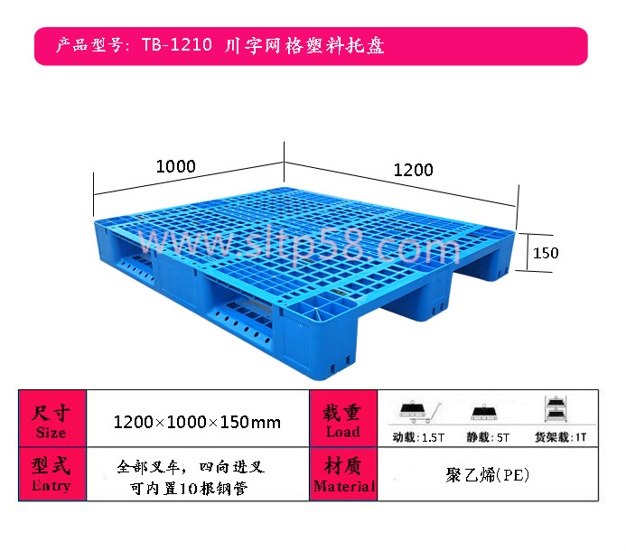 寧夏銀川叉車塑料托盤(pán)，吹塑托盤(pán)廠家-- 山東騰博塑料制品有限公司