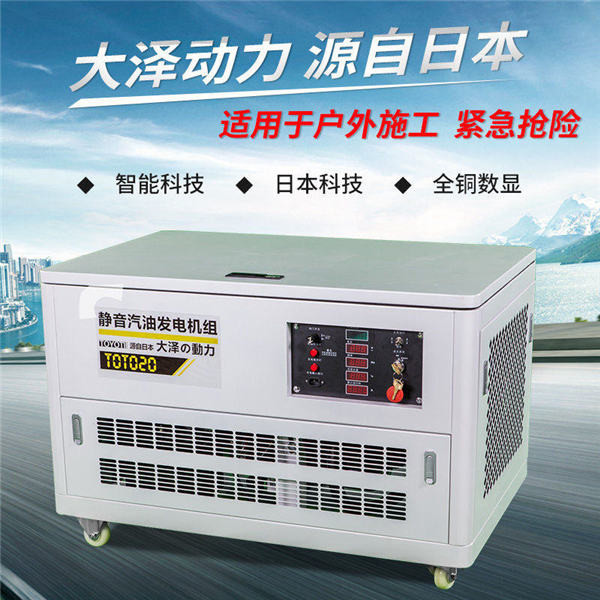 20kw靜音無刷汽油發電機優點-- 上海豹羅實業有限公司
