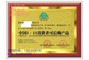 山東地區(qū)怎樣申請(qǐng)全國消費(fèi)者放心品牌