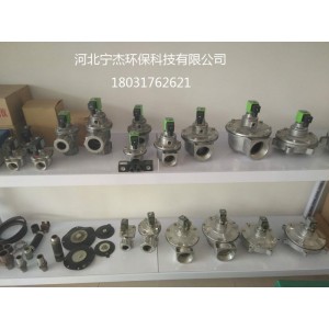 淹沒式電磁脈沖閥，寧杰直角式脈沖電