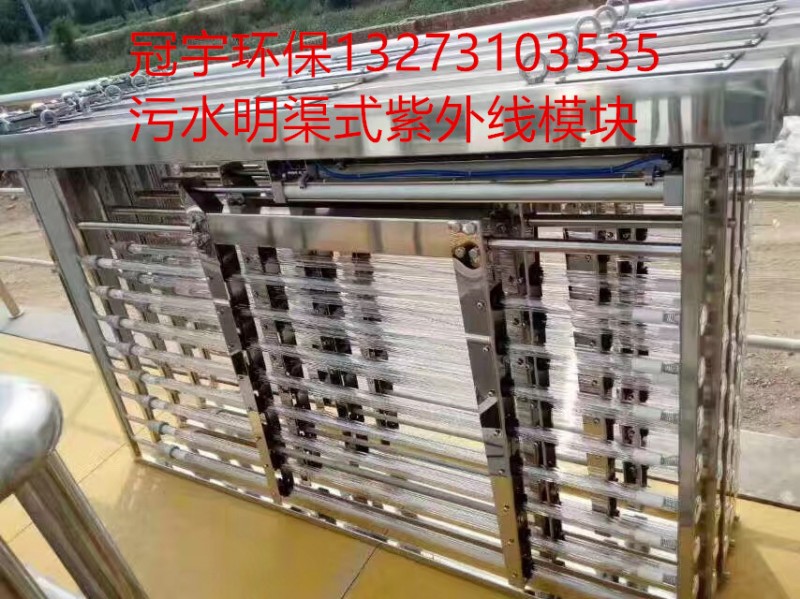 重慶城鎮污水紫外線消毒模塊國家一級A標準-- 河北冠宇環保設備股份公司