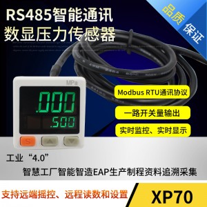 RS485智能通訊數(shù)顯壓力傳感器