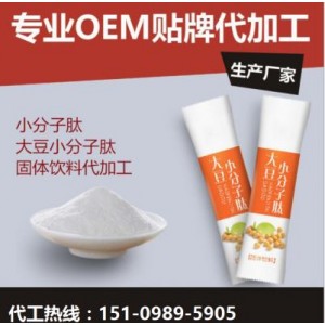 廠家代工?直營店大豆小分子肽OEM貼