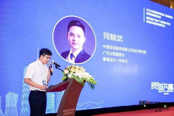 搶灘灣區建設 房地產業與門窗幕墻行業綠色高品質發展論壇召開