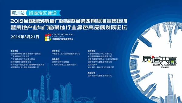 搶灘灣區建設 房地產業與門窗幕墻行業綠色高品質發展論壇召開