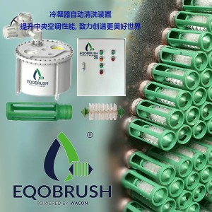 管殼式換熱器自動(dòng)清洗除垢廣州EQOBRU