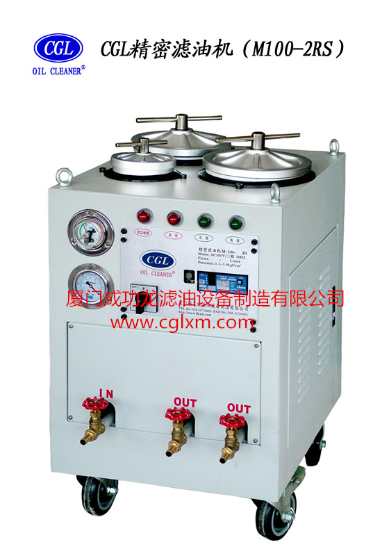精密濾油機M100-2RS-- 廈門成功龍濾油設備制造有限公司
