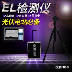 便攜式EL檢測儀 ZS-C5A