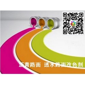 靖江產(chǎn)瀝青水泥路面改色