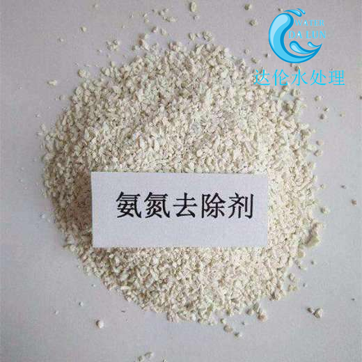 內(nèi)蒙古氨氮去除劑生產(chǎn)廠家污水處理氨氮總氮藥劑-- 河南達倫水處理科技有限公司