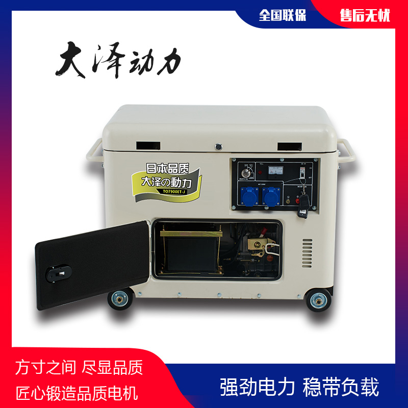 風冷8kw靜音柴油發電機-- 上海歐鮑實業有限公司分部