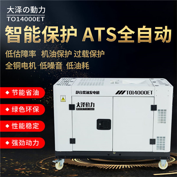 靜音12kw柴油發(fā)電機便攜式車載高原用-- 上海豹羅實業(yè)有限公司