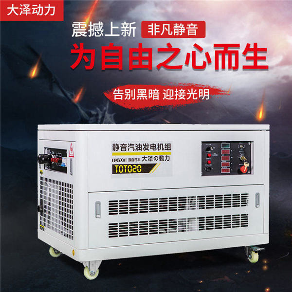 油田用靜音12kw汽油發(fā)電機全自動-- 上海豹羅實業(yè)有限公司