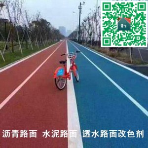 彩色防滑路面膠粘合劑性能作用 顏色 