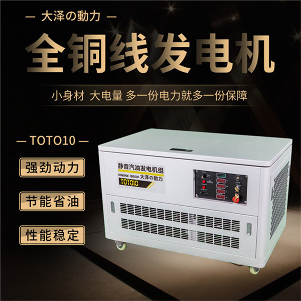 大澤10kw靜音汽油發(fā)電機報價-- 上海豹羅實業(yè)有限公司