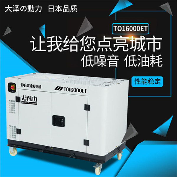 TO16000ETX靜音12kw水冷柴油發(fā)電機(jī)組-- 上海豹羅實(shí)業(yè)有限公司