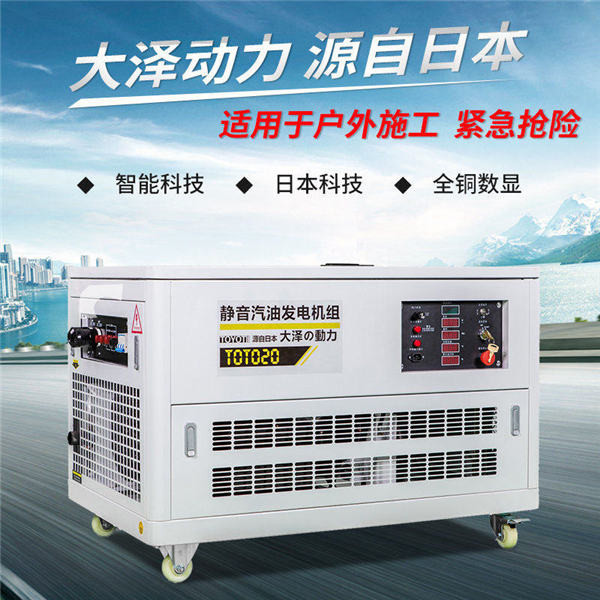 TOTO25靜音汽油發電機組大澤動力廠家-- 上海豹羅實業有限公司