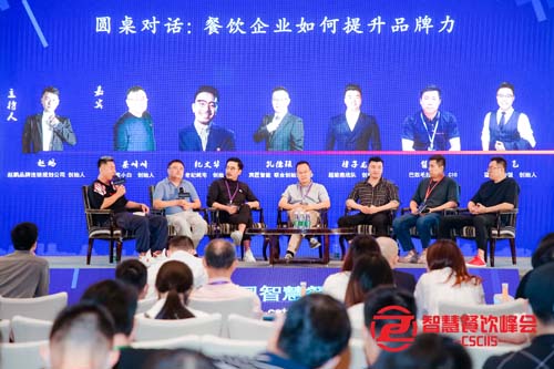 2020第八屆中國智慧餐飲創新峰會在上海圓滿召開