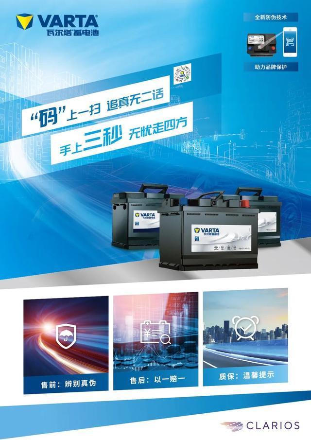 瓦爾塔蓄電池榮獲“最受渠道及連鎖門店歡迎品牌獎”