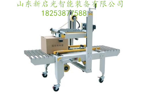 自動(dòng)封箱機(jī)的產(chǎn)品分類有哪些-- 山東新啟光智能裝備有限公司