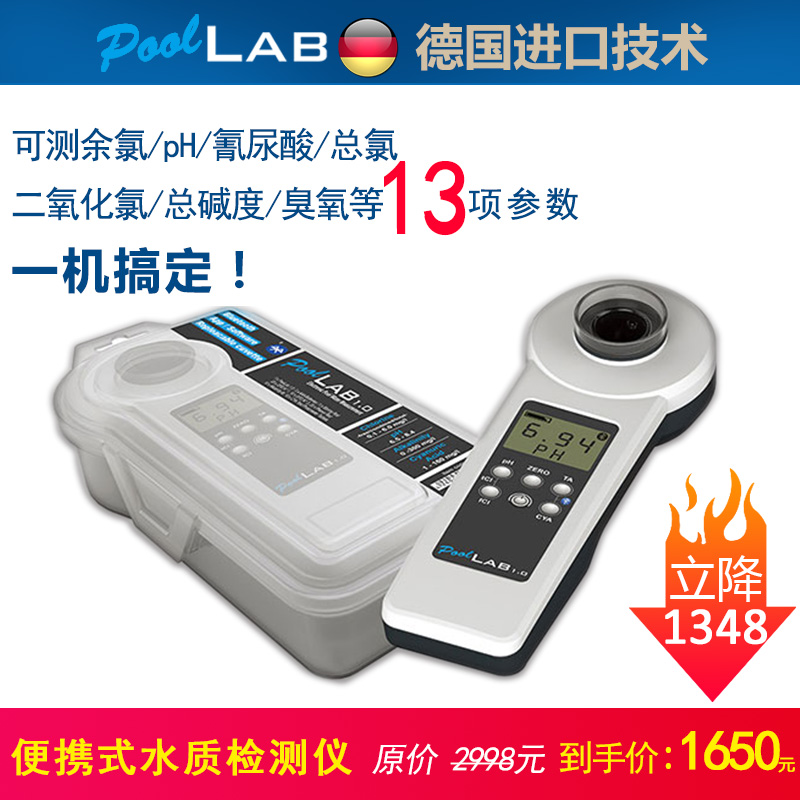 Poollab1.0普量游泳池水質(zhì)檢測快速分析儀測14項(xiàng)參數(shù)-- 深圳市科瑞德消毒用品科技開發(fā)有限公司