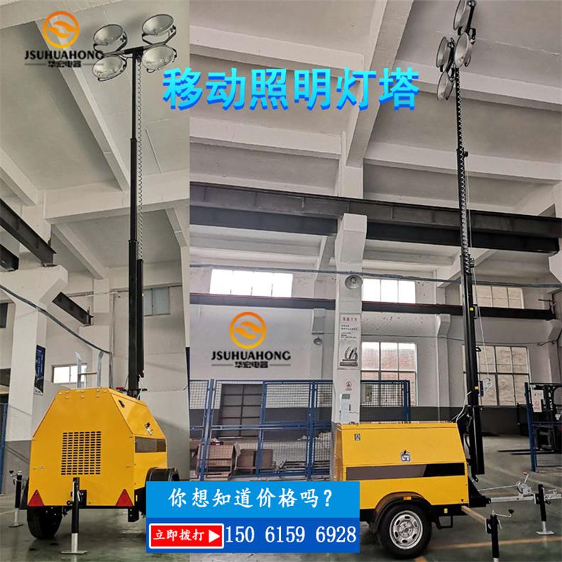 華宏品牌移動照明車 可升降的型移動照明車汽柴油發電機-- 宜興市華宏電器制造有限公司銷售部