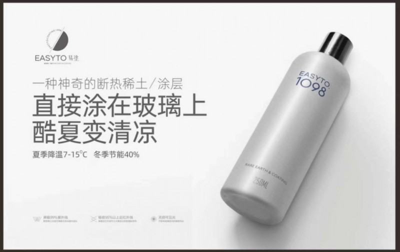 易塗斷熱稀土玻璃涂層，直接涂在玻璃上冬暖又夏涼！-- 合肥易涂捷威節能科技有限公司