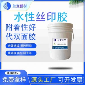 標簽絲印膠水批發 高粘性絲印膠水