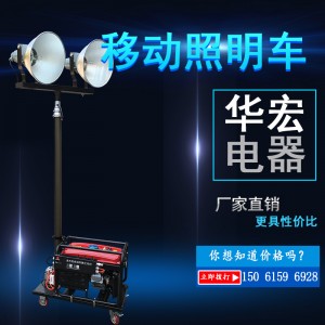 自動升降式移動照明車燈移動泛光燈
