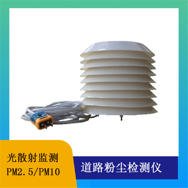 PM傳感器道路環境粉塵檢測儀器-北海靈犀廠家現貨供應-- 北海市靈犀數字科技有限公司