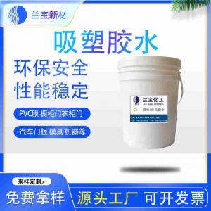 木門真空吸塑膠水 木門真空吸塑膠水