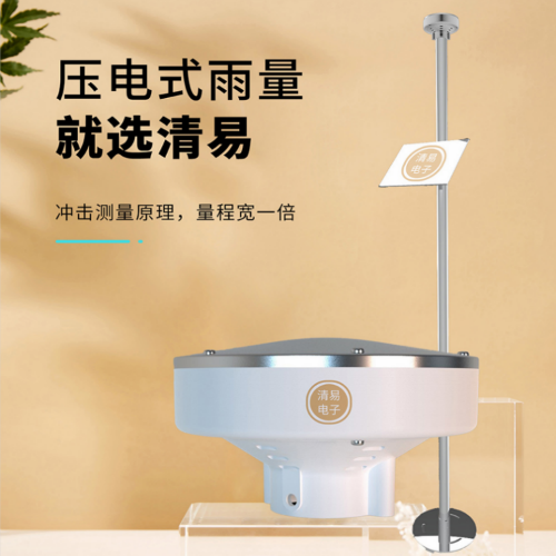 清易壓電式雨量傳感器智能一體化設計-- 清易電子（天津）有限公司