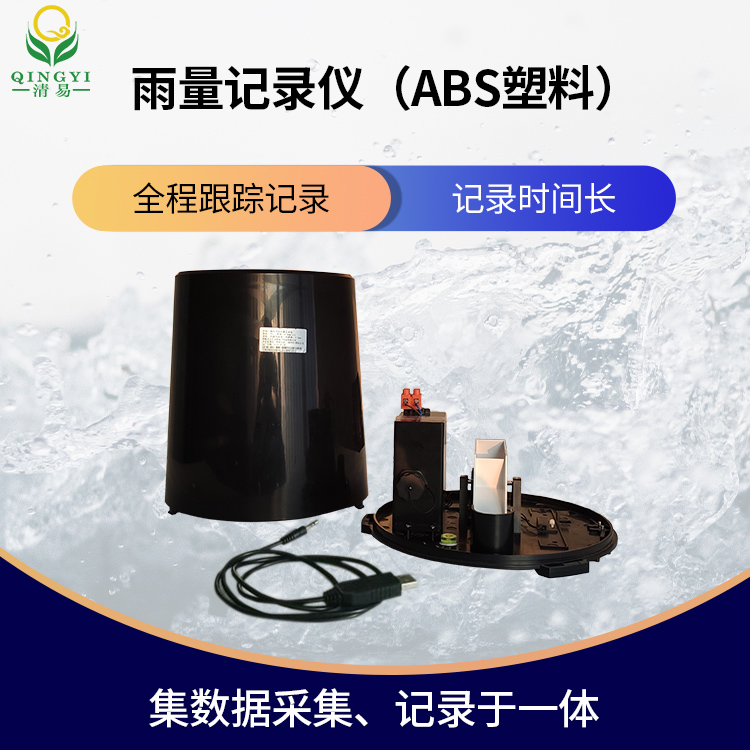 JL-21-A3 低功耗雨量記錄儀待機時間長鋰電池供電-- 清易電子（天津）有限公司