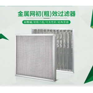 廣州君鴻凈化尼龍網初效過濾器廠家