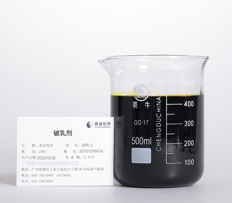 污水處理破乳劑——希潔環保-- 廣州希潔環保科技有限公司