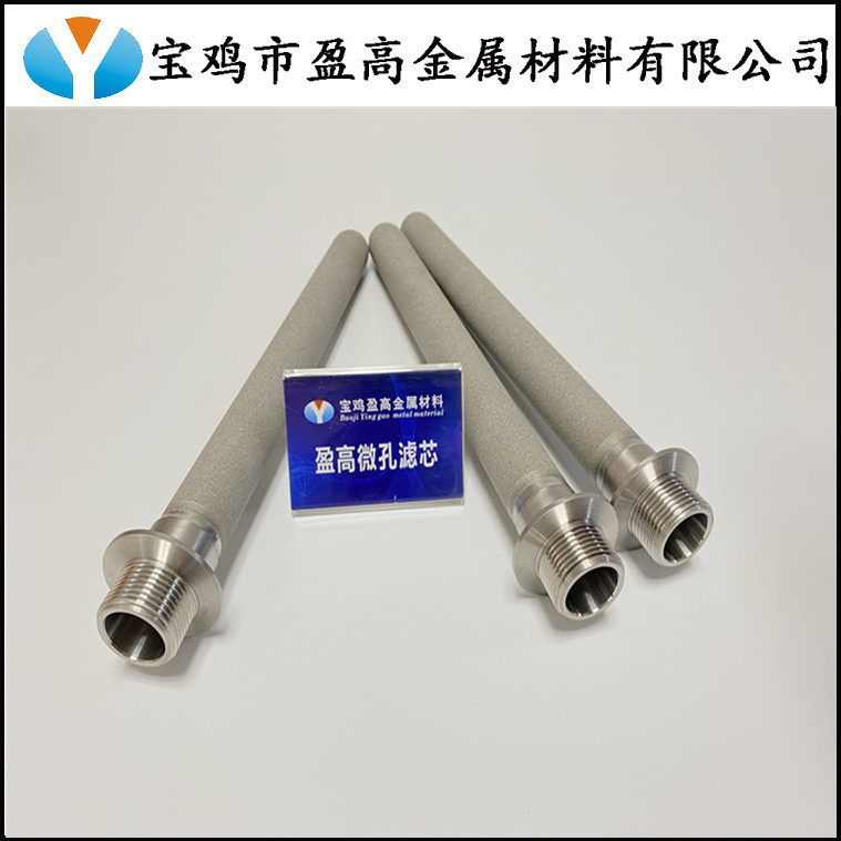 污水處理臭氧曝氣鈦燒結濾芯-- 寶雞市盈高金屬材料有限公司