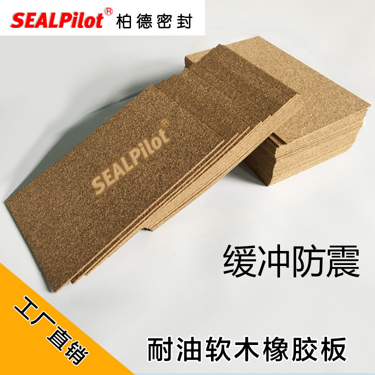 直銷軟木墊片軟木墊軟木板圈來(lái)圖來(lái)樣加工定制-- 浙江柏德密封科技有限公司
