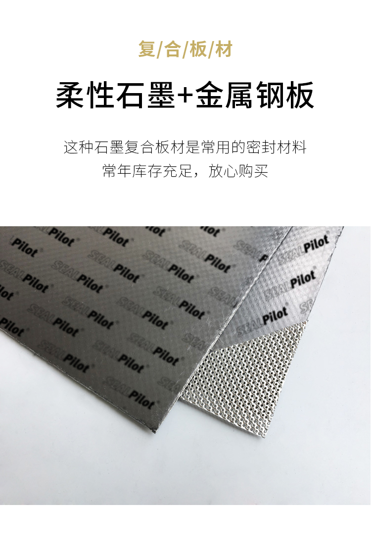 耐油耐溫金屬?zèng)_刺柔性石墨復(fù)合墊片高壓密封紙高強(qiáng)石墨板密封圈-- 浙江柏德密封科技有限公司