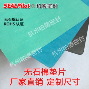 sealpilot各種規(guī)格工業(yè)無石棉板 無石