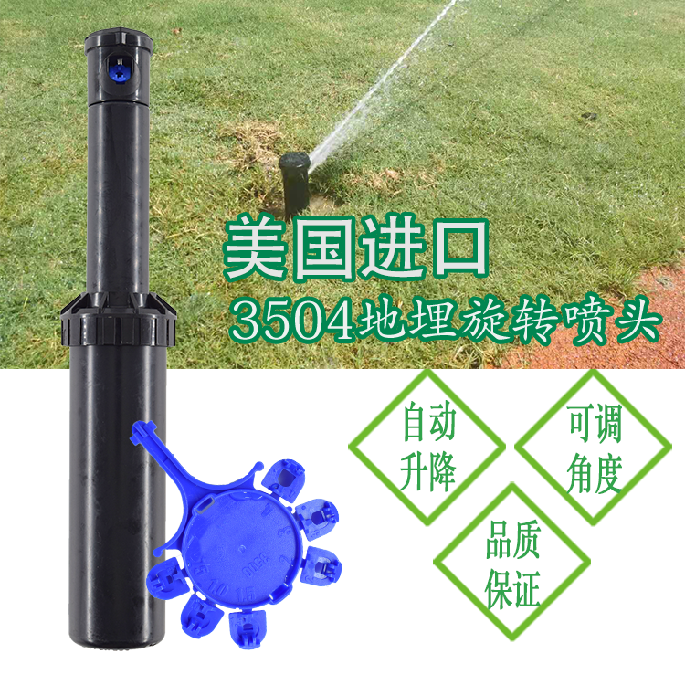 美國雨鳥3504地埋式旋轉(zhuǎn)噴頭-- 上海愛潤綠化配套設(shè)備有限公司