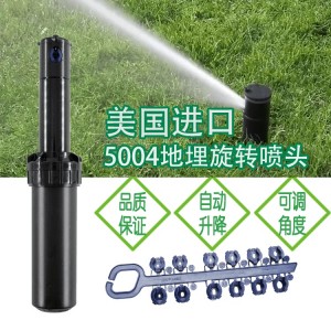 美國雨鳥5004噴頭 5004地埋式旋轉(zhuǎn)噴