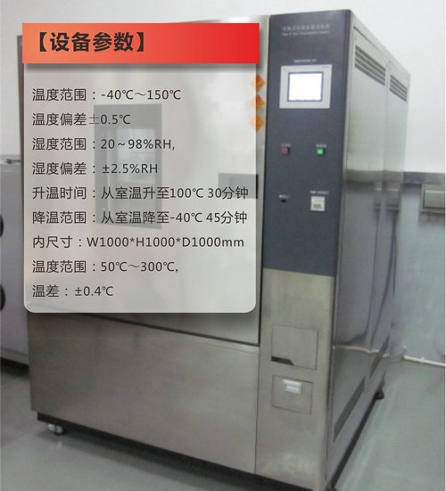 一通檢測(cè)高低溫度濕度試驗(yàn)-- 深圳一通檢測(cè)公司