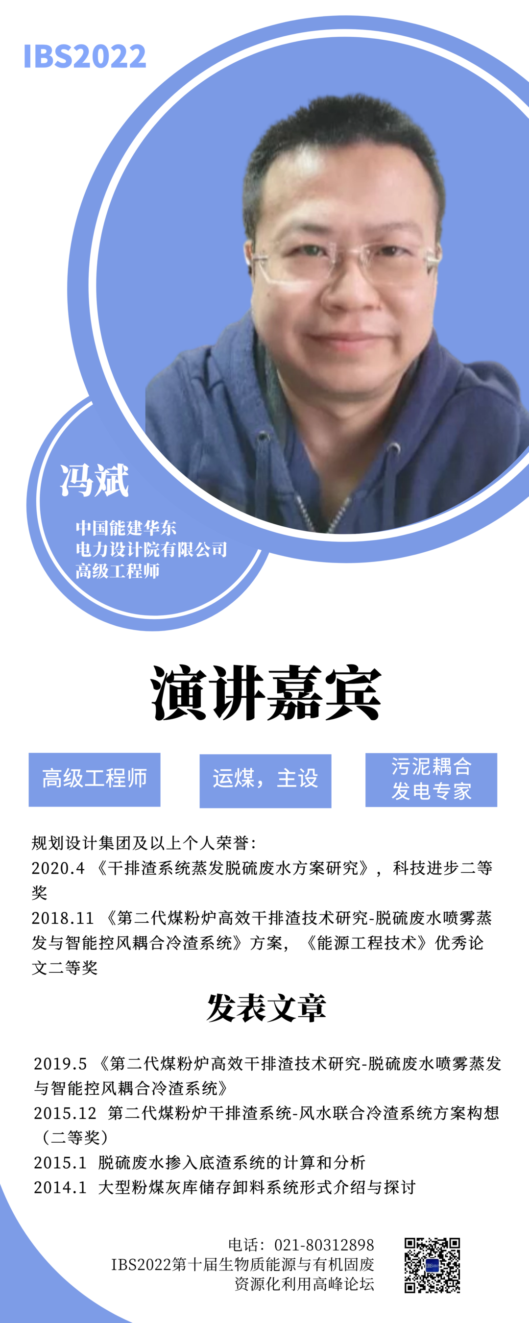 馮斌海報.png