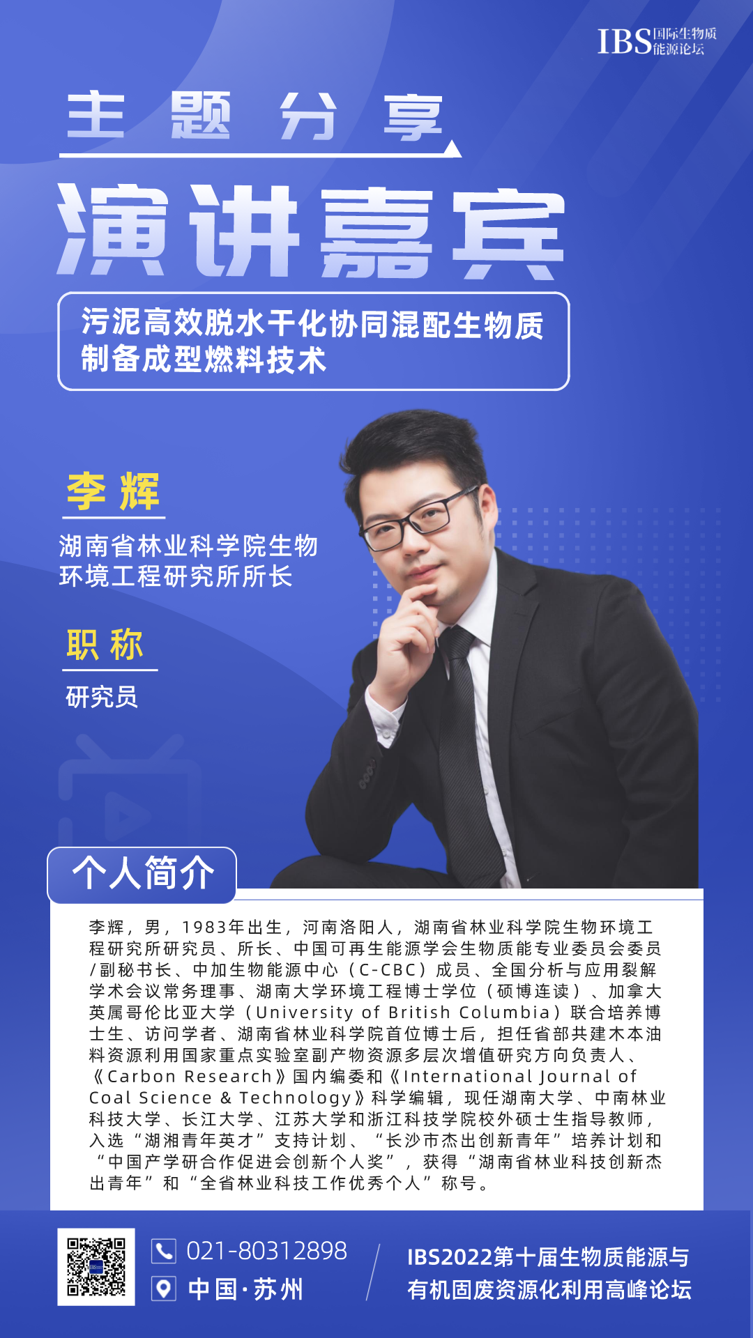 李輝海報.png