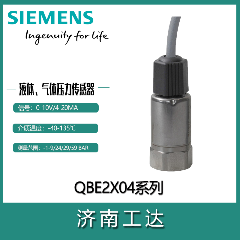 西門子壓力壓差傳感器QBE2004-- 濟南工達捷能科技發展有限公司