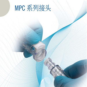 MPC接頭