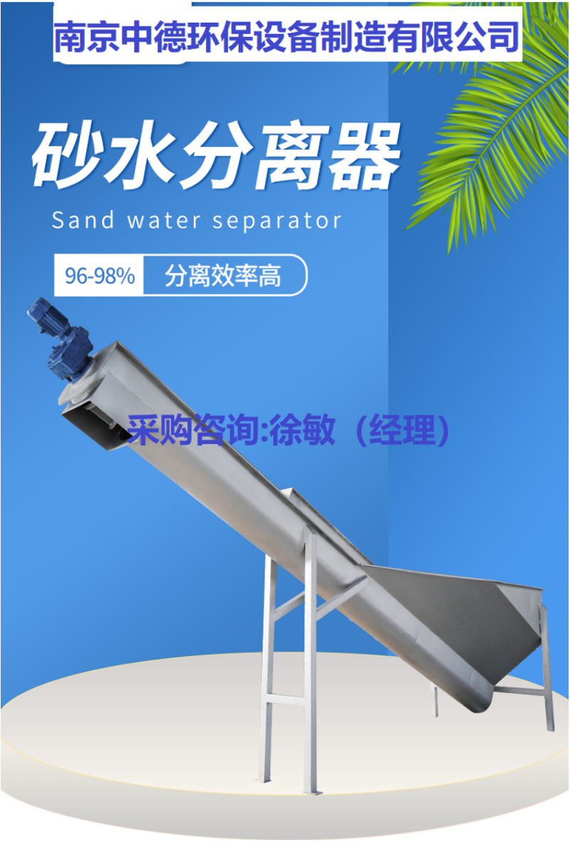 LSSF-355螺旋式砂水分離器訂貨注意事項及外形安裝尺寸表-- 南京中德環保設備制造有限公司