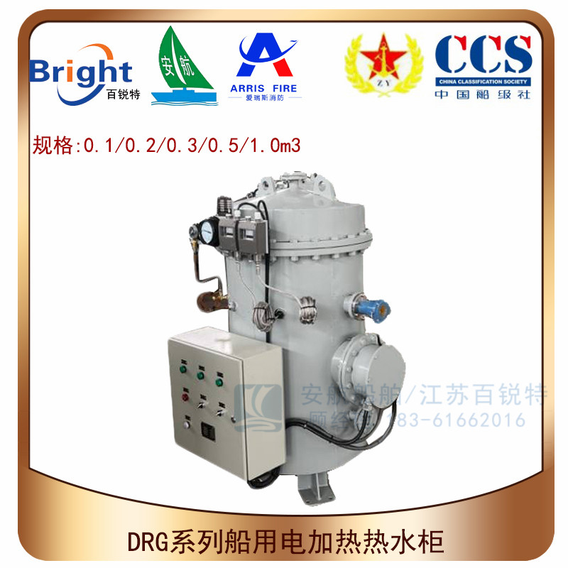 DRG系列電加熱熱水柜-- 江蘇安航船舶設(shè)備有限公司